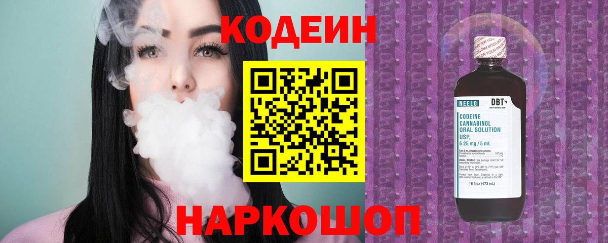 Кодеиновый сироп Lean напиток Lean (лин)  Вход с VPN  Лосино-Петровский 