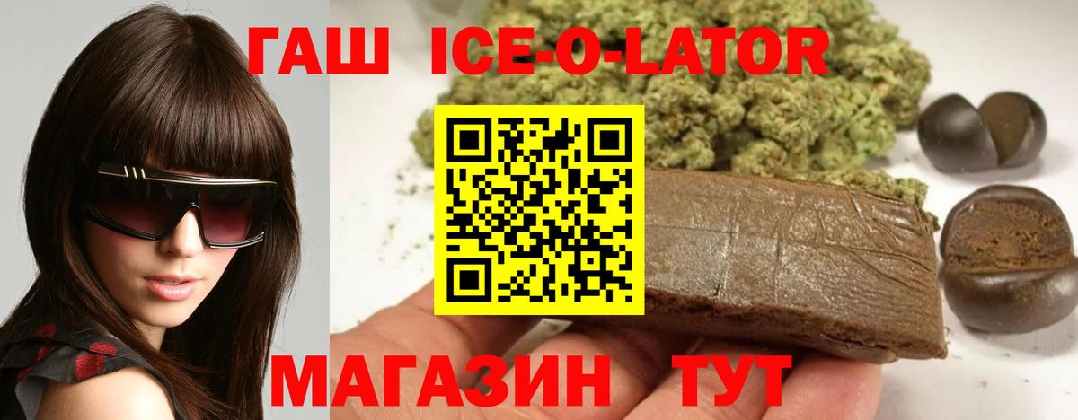 Гашиш  Вход с VPN  Лосино-Петровский  Гашиш Ice-O-Lator  ГАШ VHQ 