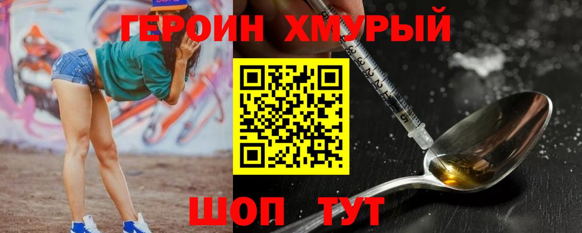 ГЕРОИН  ГЕРОИН хмурый  Вход с VPN  Лосино-Петровский 