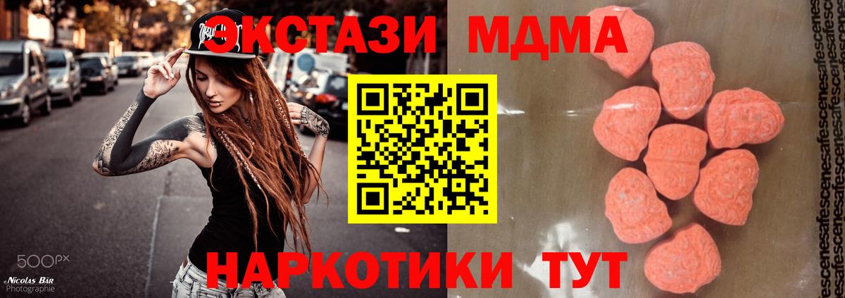 MDMA кристаллы  МДМА  Лосино-Петровский  Вход с VPN  МДМА Molly 
